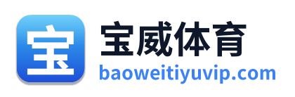 宝威体育